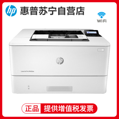 惠普(HP)M405DW A4黑白激光打印机自动双面打印机 无线打印机 高速打印商用办公打印机 代替惠普403DW 套餐一