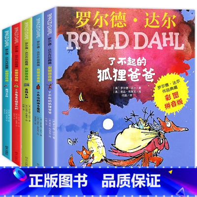 好心眼儿巨人(1-3) [正版]任选罗尔德达尔的书 不起的狐狸爸爸查理和巧克力工厂玛蒂尔达女巫魔法手指小乔治的神奇魔药小