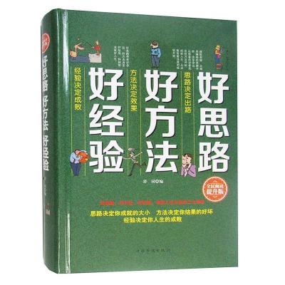 正版新书]全民阅读-好思路好方法好经验(精装)舒同9787511352514