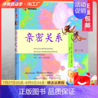 [正版]亲密关系第5版罗兰米勒丹尼尔珀尔曼第五版抖音同款书男女人感情婚姻恋爱女性情感关系心理学入门书籍商务谈判学会