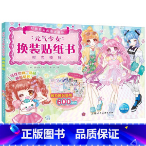 元气少女-时尚模特 [正版]元气少女公主换装贴纸书全套7册 日本引进时尚女孩换衣服趣味粘贴贴画书3-6岁儿童动脑益智力玩