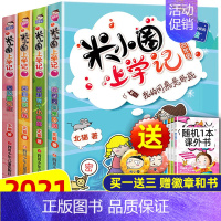 米小圈上学记4年级全套4册 [正版]米小圈漫画成语全套5册 米小圈成语漫画故事成语接龙全套米小圈上学记漫画书脑筋急转弯爆