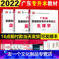 [友一个正版]专插本广东2023教材 生理学政治理论英语3本套 库课小红书教材 广东普通专升本考试中药护理预防医学康复