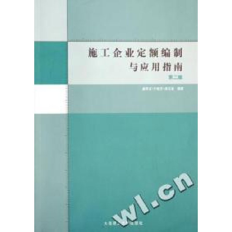 正版新书]施工企业定额编制与应用指南姜早龙 宁艳芳 徐玉堂9787