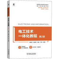 正版新书]电工技术一体化教程 第2版程智宾 杨蓉青 陈超 邓华978