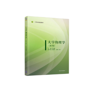 正版新书]大学物理学(第3版)孙厚谦、俞晓明、高虹、徐宁9787302