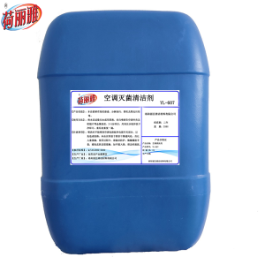 荷丽雅空调灭菌清洁剂YL-607型25KG/桶