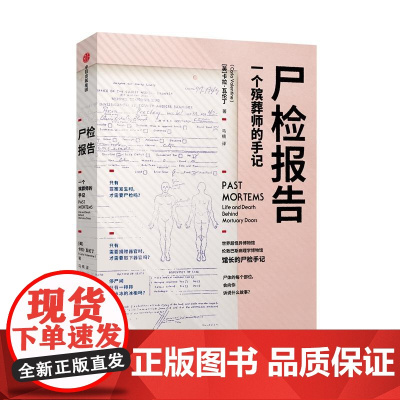 尸检报告 关于尸检的百科全书 遗骨会说话系列 卡拉瓦伦丁 著 科普 犯罪侦查 中信出版社