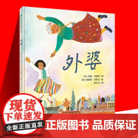 外婆绘本 精装 魔法象图画书王国 3-8岁儿童精装绘本 睡前亲子读物 生命教育图画书 故事书〔美〕亚瑟多罗斯著