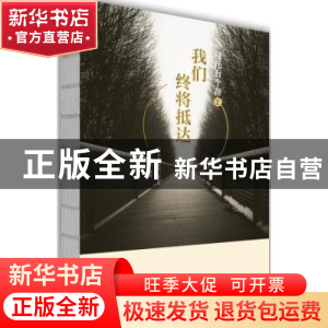 正版 乌托有个帮:《文艺生活周刊》纪念版:2:我们终将抵达 米拉拉