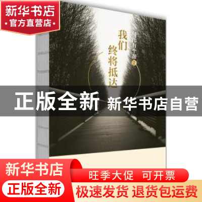 正版 乌托有个帮:《文艺生活周刊》纪念版:2:我们终将抵达 米拉拉