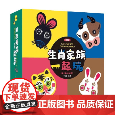 生肖家族一起玩 于虹呈 著 科普百科
