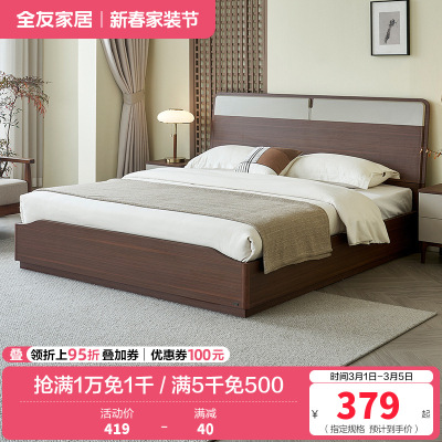 全友家居 新中式板式床主卧室双人大床家用落地床家具