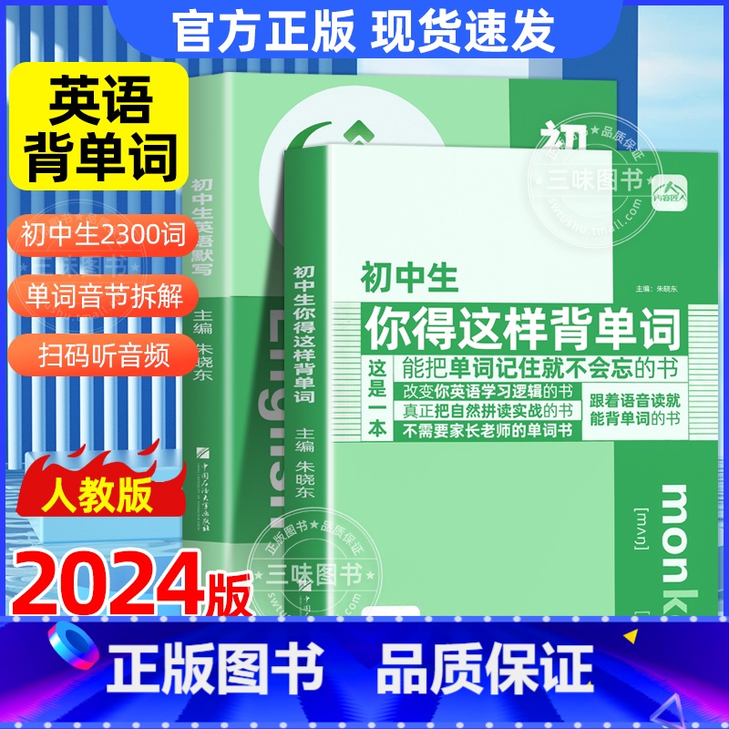 [2册]初中生你得这样背单词+初中生英语默写本 [正版] 初中生你得这样背单词英语默写本 七7八8九9年级人初中学生