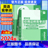 [2册]初中生你得这样背单词+初中生英语默写本 [正版] 初中生你得这样背单词英语默写本 七7八8九9年级人初中学生