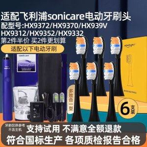 适配飞利浦sonicare电动牙刷头HX9372/HX9370/HX939V HX9312/HX9352/HX9332