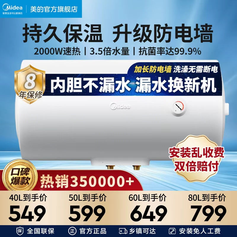 美的(Midea)60升2000W速热 加长防电墙版 蓝钻内胆耐用 8年质保储水式电热水器简约版MD1