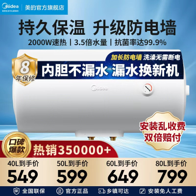 美的(Midea)60升2000W速热 加长防电墙版 蓝钻内胆耐用 8年质保储水式电热水器简约版MD1