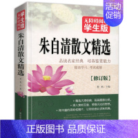 朱志清散文精选 [正版]三十六计 无障碍阅读学生版青少年版国学启蒙书籍北京教育出版社8-10-12岁三四五六年级中小学生