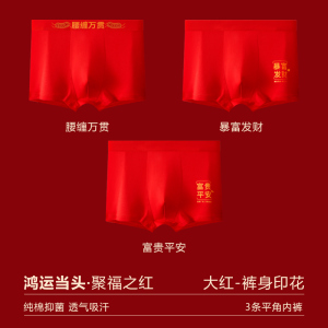 花花公子红色内裤男士纯棉本命蛇年结婚男款平角裤衩抗菌四角裤头