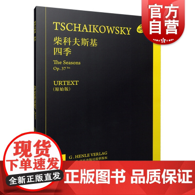 柴科夫斯基—四季