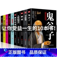 全套10册 [正版]强者成功学智慧谋略5册+社交心理学5册狼道墨菲定律人性的弱点鬼谷子全套10册 攻心术与谋略 全集书籍