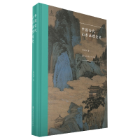 音像中国古代山水画理论史张建军|责编:刘九零