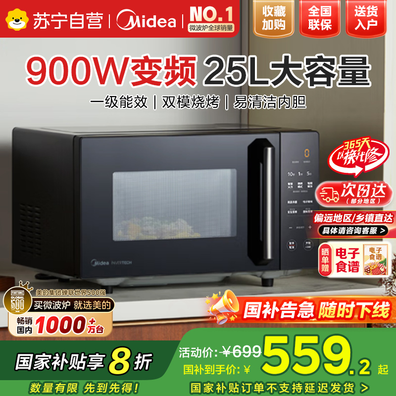 美的(Midea)智能变频 微波炉 烤箱一体机 900瓦平板加热 智能杀菌 家用微波炉 25L PC2323W