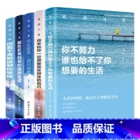 [正版]塑封5册 将来的你一定感谢现在拼命的自己+别在吃苦的年级选择安逸+你若不勇敢谁替你坚强 青春励志书籍心灵鸡汤文