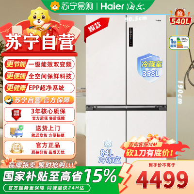 海尔BCD-540WGHTD14GPU1 540升十字对开门冰箱1级能效变频PCM面板自动除霜嵌入式设计
