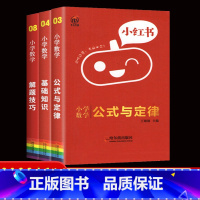 数学3本套装 小学通用 [正版]2022版小红书小学语文数学英语基础知识大全口袋书英语单词书数学公式定律小学政治科学速查