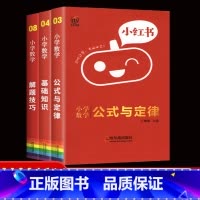 数学3本套装 小学通用 [正版]2022版小红书小学语文数学英语基础知识大全口袋书英语单词书数学公式定律小学政治科学速查