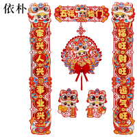 依朴 对联 五福临门春联 98*17cm /5套