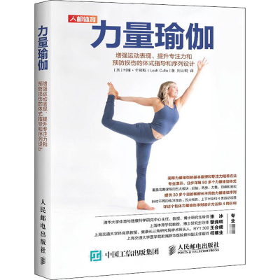 正版新书]力量瑜伽 增强运动表现、提升专注力和预防损伤的体式