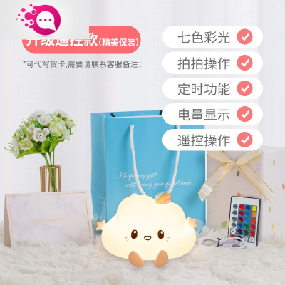 绿彩虹光遥控云朵硅胶小夜灯卧室床头可爱婴儿喂奶护眼睡眠触摸感应台灯女婴童灯具升级1800毫安拍拍款+精包装+礼袋