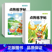 一年级上册+下册 [正版]一二三年级语文点阵控笔同步练字帖上下册人教版小学生硬笔书法练字本楷书笔画笔顺儿童铅笔描红练习写