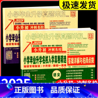 [3本套]语文+数学+英语 小学升初中 [正版]冲刺2025语文数学英语小升初小学毕业升学名校入学真卷精选全国版小学毕业