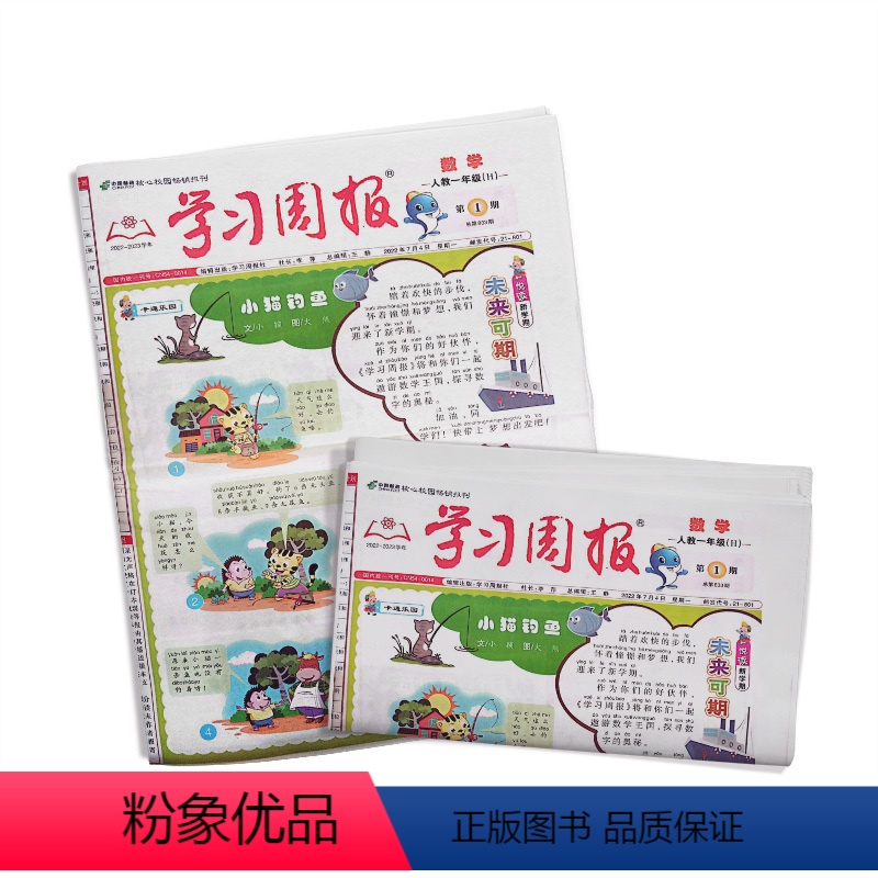 [下学期]学习周报一年级数学人教版2025年1月-6月 [正版]年级自选学习周报1/2/3/4/5/6年级数学(人教版)