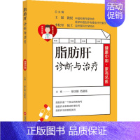 [正版]脂肪肝诊断与治疗 徐正婕,范建高 编 中老年保健生活 书店图书籍 上海科学技术文献出版社