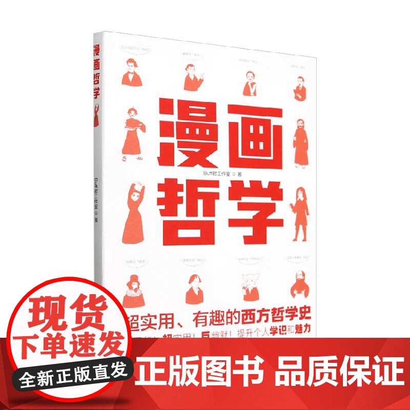 漫画哲学 Buff君工作室 著 动漫
