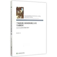 正版新书]个体创造力和团队创造力的生成机制(交互记忆系统视角