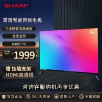 夏普(SHARP) 2T-K42A3DA 42英寸 全高清 日本进口面板 智能WIFI网络液晶平板电视机