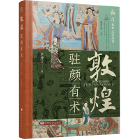 敦煌.驻颜有术