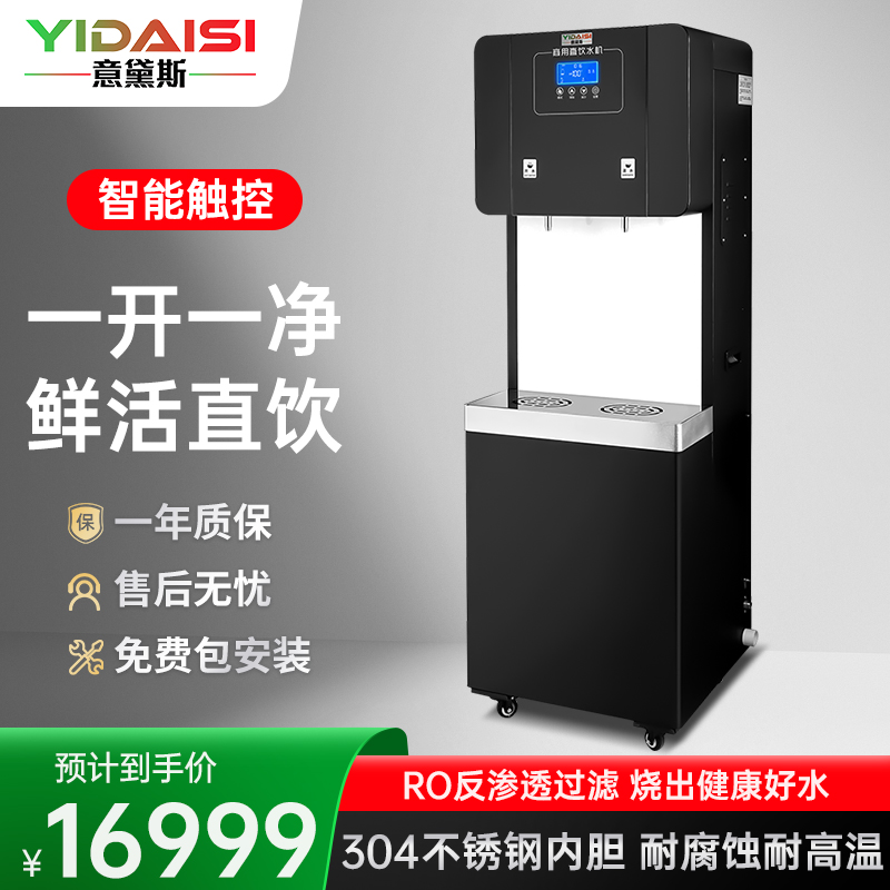 意黛斯(YIDAISI)净水器商用直饮机学校净水机烧水机RO反渗透直饮水机开水器纯水机YDSGK-30K/400RO