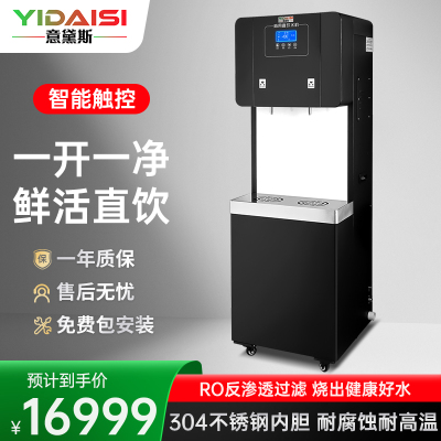 意黛斯(YIDAISI)净水器商用直饮机学校净水机烧水机RO反渗透直饮水机开水器纯水机YDSGK-30K/400RO