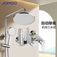 九牧(JOMOO)淋浴花洒套装自动除垢增压喷枪浴室置物淋浴器镀铬 36647-526/1B-1