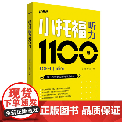 小托福听力1100句