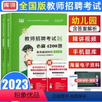 [正版]天一库课2023年幼儿园教师招聘考试用书教育基础知识幼儿园必刷4200题幼儿园教师招聘考试考编全国通用特岗题库