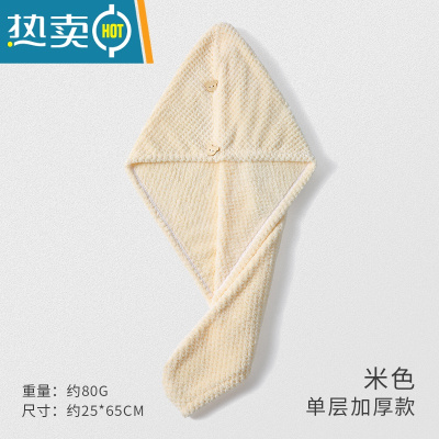 敬平干发帽女吸水速干包头毛巾浴帽2021新款擦洗头发免吹器加厚 单层米白色[速干护发]