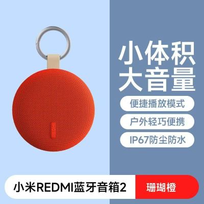 小米REDMI蓝牙音箱2便携迷你户外防水可插卡立体声强劲低音长续航